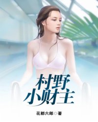 逍遥村野小神农